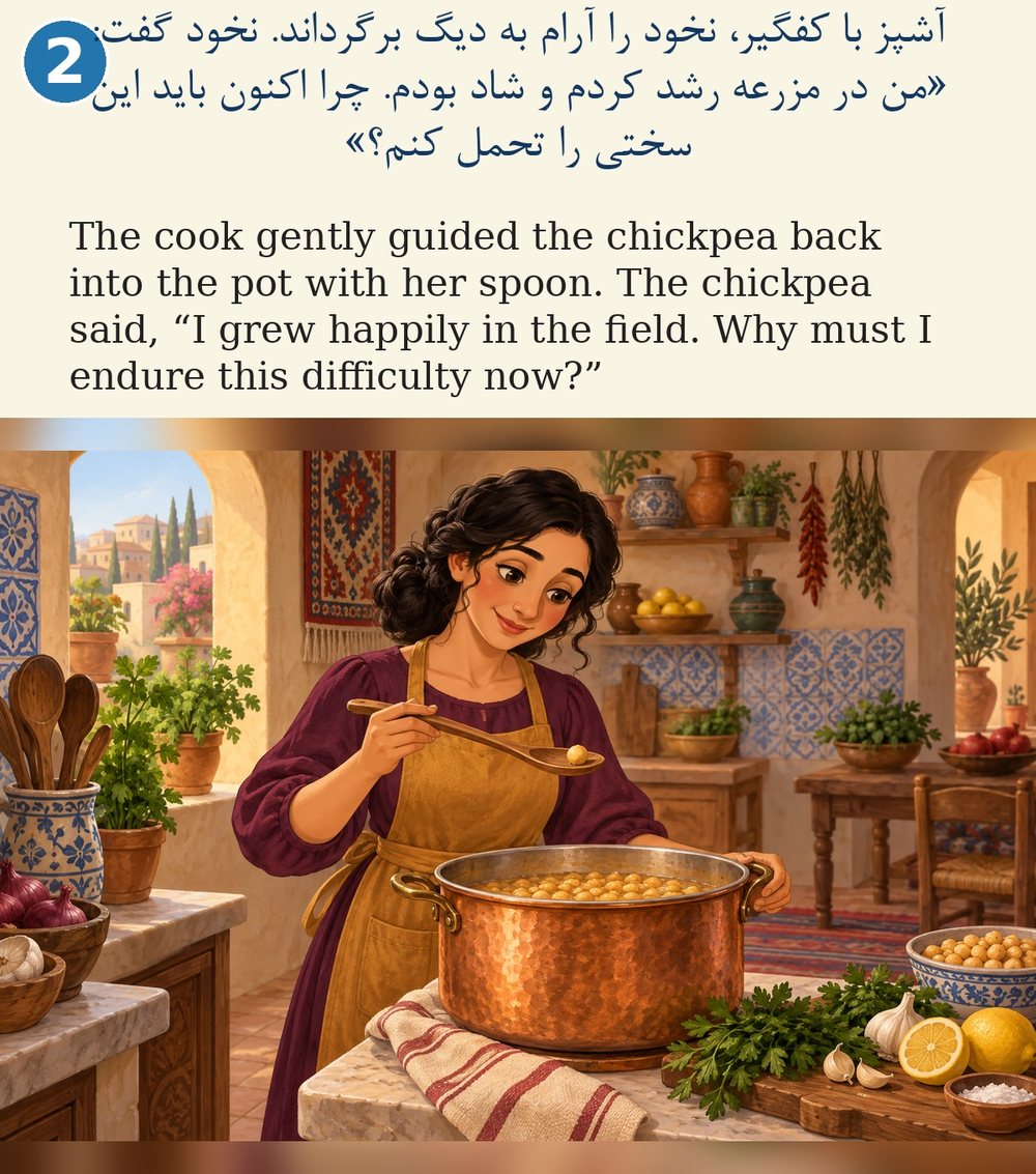 Page 2. The cook gently guided the chickpea back into the pot with her spoon. The chickpea said, “I grew happily in the field. Why must I endure this difficulty now?”