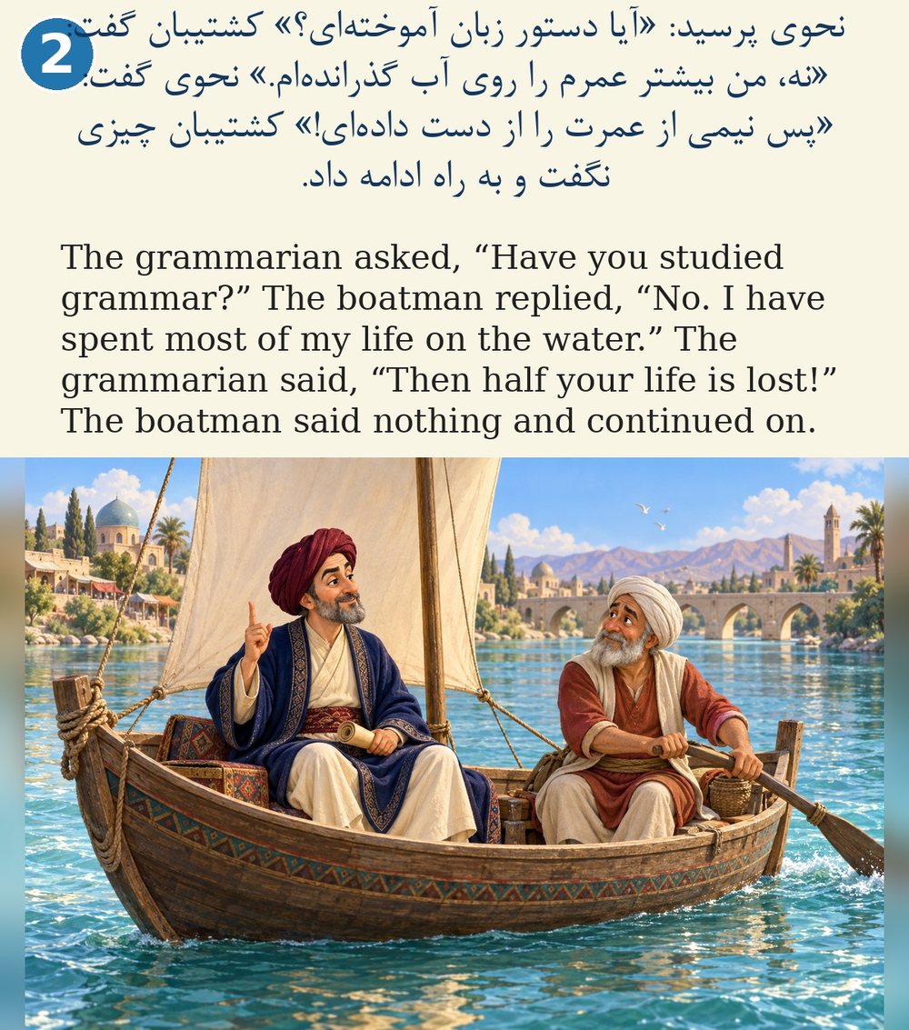 Page 2. The grammarian asked, “Have you studied grammar?” The boatman replied, “No. I have spent most of my life on the water.” The grammarian said, “Then half your life is lost!” The boatman said nothing and continued on.