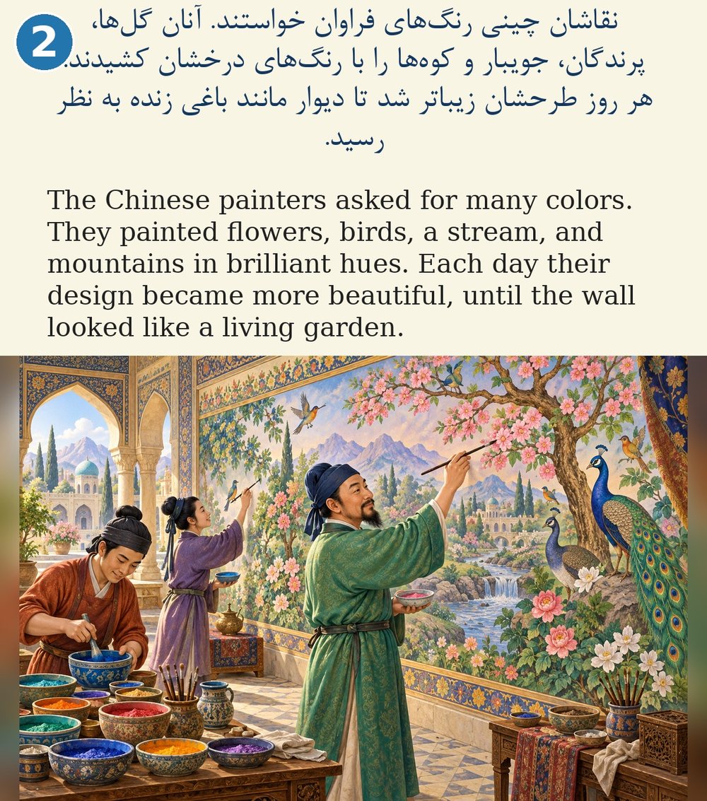 Page 2. The Chinese painters asked for many colors. They painted flowers, birds, a stream, and mountains in brilliant hues. Each day their design became more beautiful, until the wall looked like a living garden.
