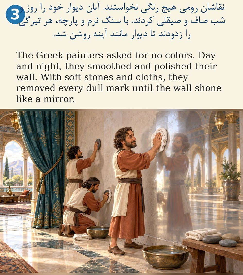 Page 3. The Greek painters asked for no colors. Day and night, they smoothed and polished their wall. With soft stones and cloths, they removed every dull mark until the wall shone like a mirror.