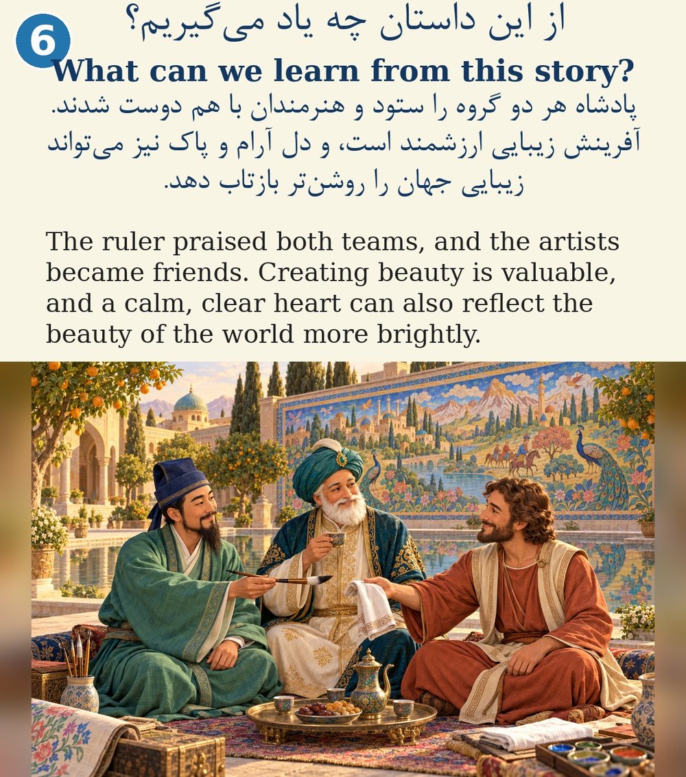 Page 6. The ruler praised both teams, and the artists became friends. Creating beauty is valuable, and a calm, clear heart can also reflect the beauty of the world more brightly.