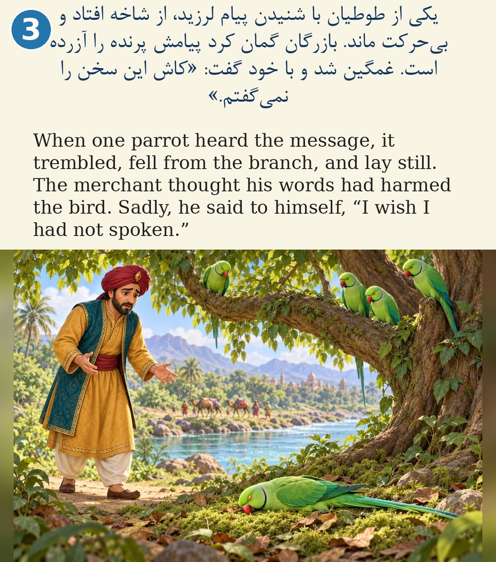 Page 3. When one parrot heard the message, it trembled, fell from the branch, and lay still. The merchant thought his words had harmed the bird. Sadly, he said to himself, “I wish I had not spoken.”