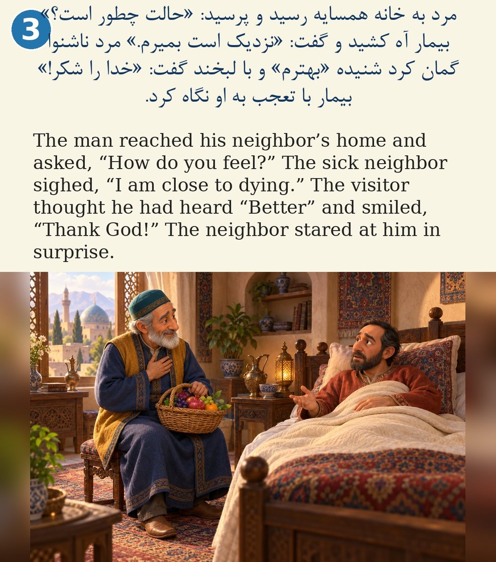 Page 3. The man reached his neighbor’s home and asked, “How do you feel?” The sick neighbor sighed, “I am close to dying.” The visitor thought he had heard “Better” and smiled, “Thank God!” The neighbor stared at him in surprise.