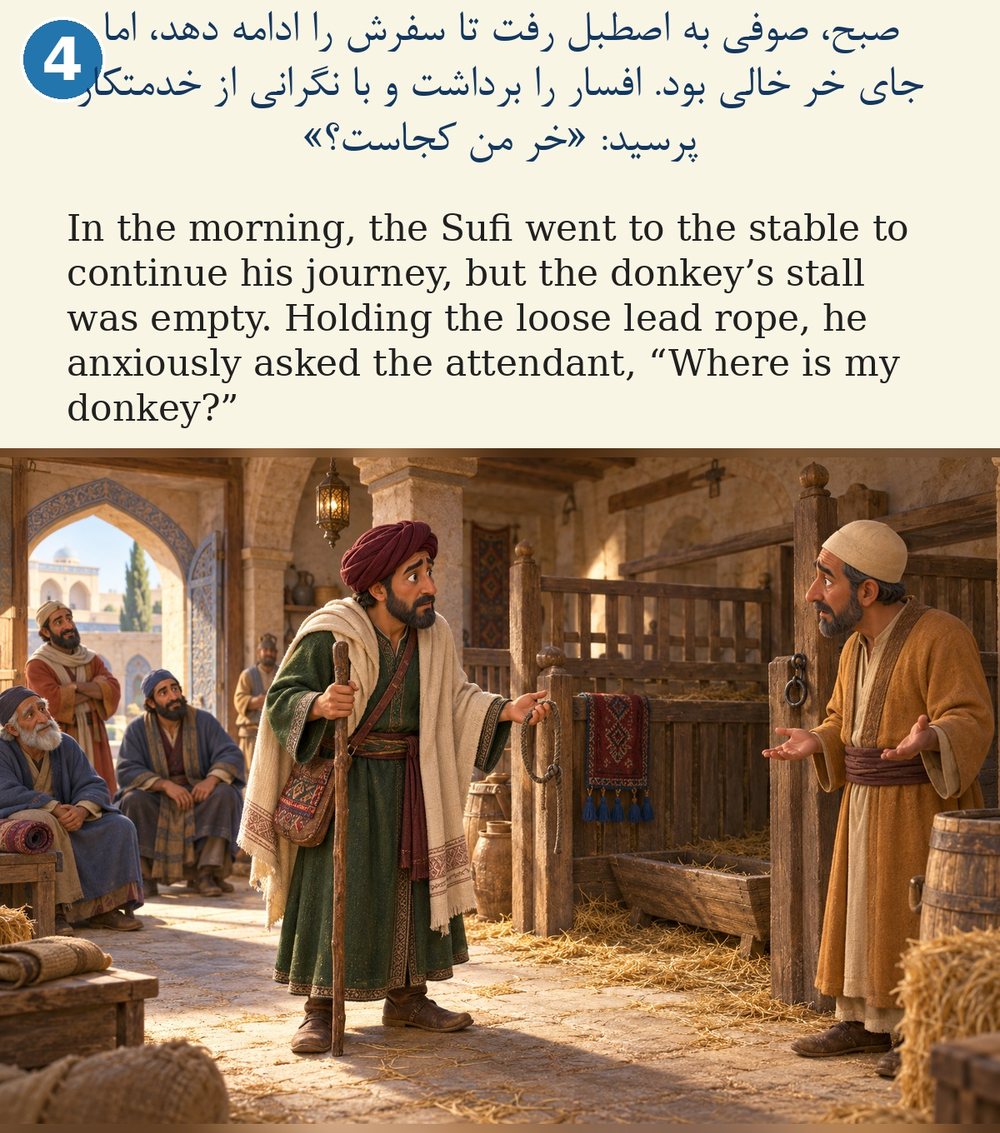 Page 4. In the morning, the Sufi went to the stable to continue his journey, but the donkey’s stall was empty. Holding the loose lead rope, he anxiously asked the attendant, “Where is my donkey?”