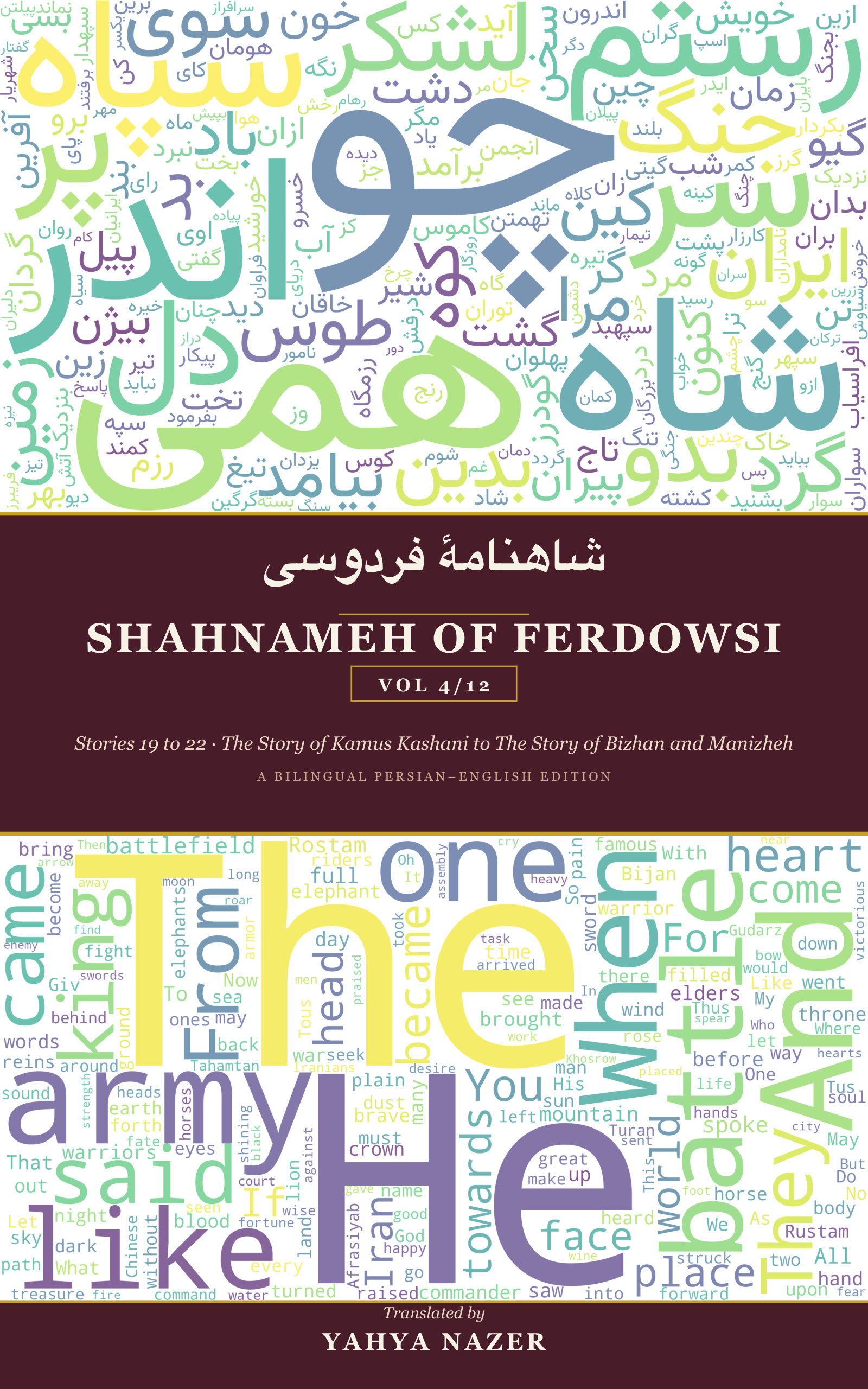 Shahnameh Volume 4 cover