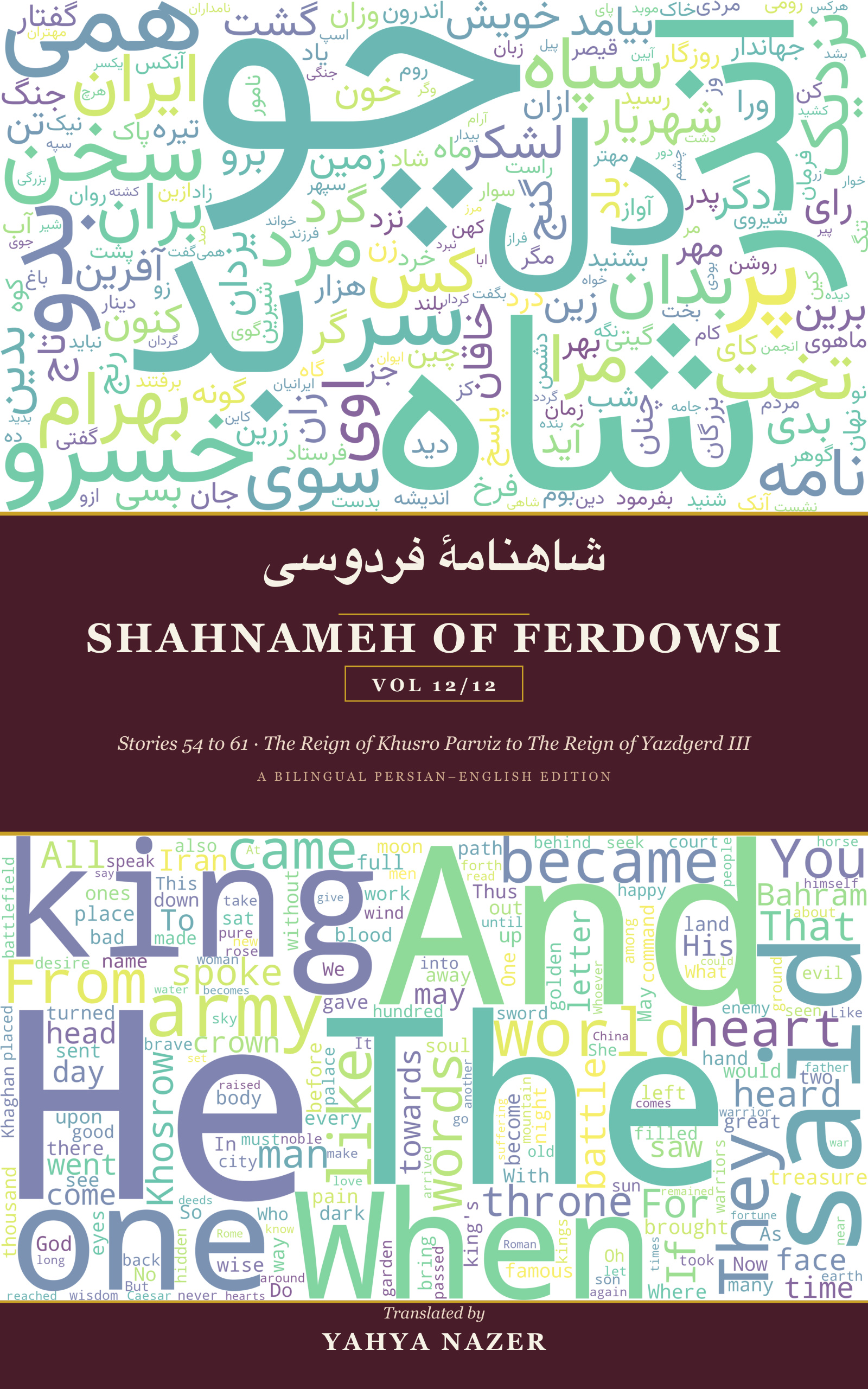 Shahnameh Volume 12 cover